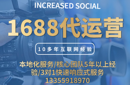 1688诚信通代运营|1688诚信通代运营刷单，真的可以这样做嘛？