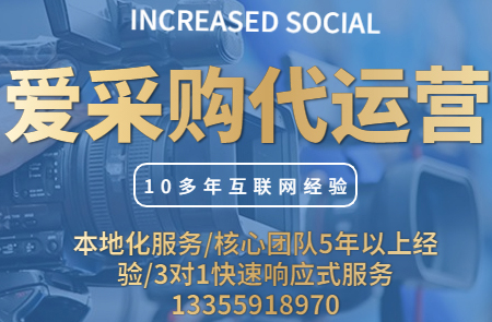 爱采购代运营|别再做烧钱的竞价推广了，低成本的爱采购代运营不香嘛？