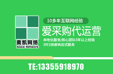 爱采购代运营|如何用小投入把百度推广做起来？