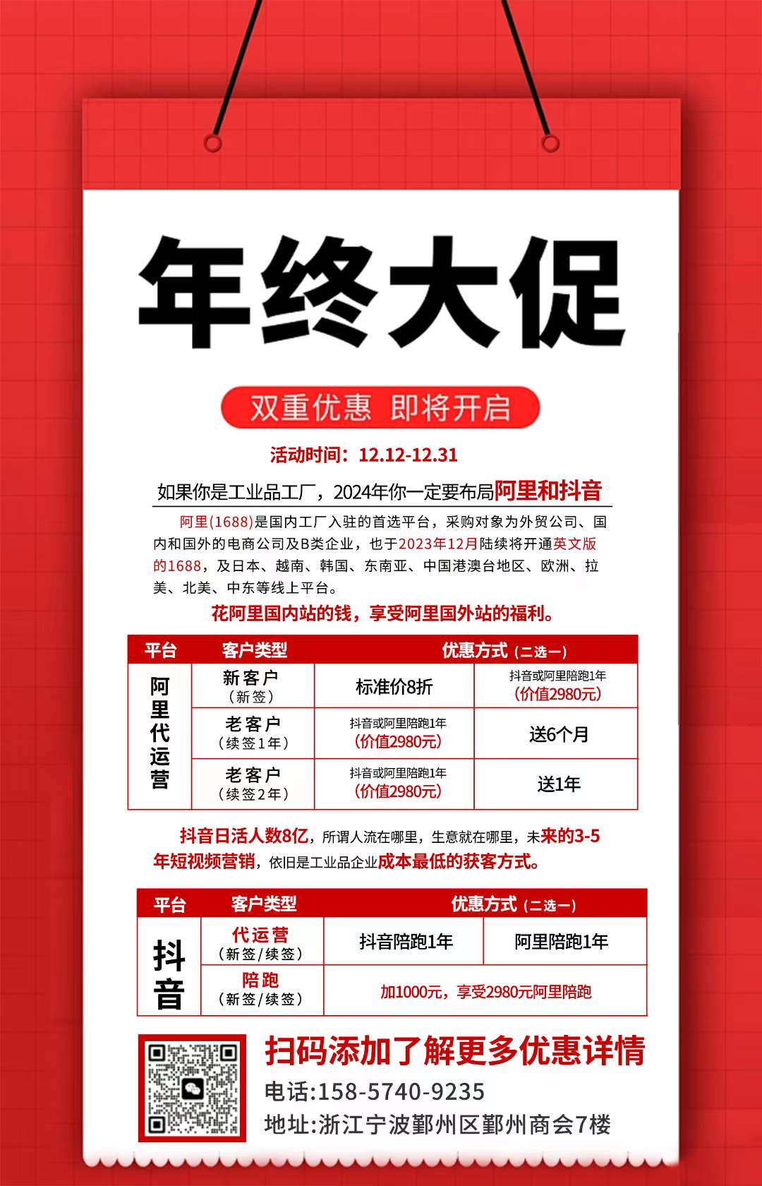 2024生意难做，奥凯年终大促助你做好网络