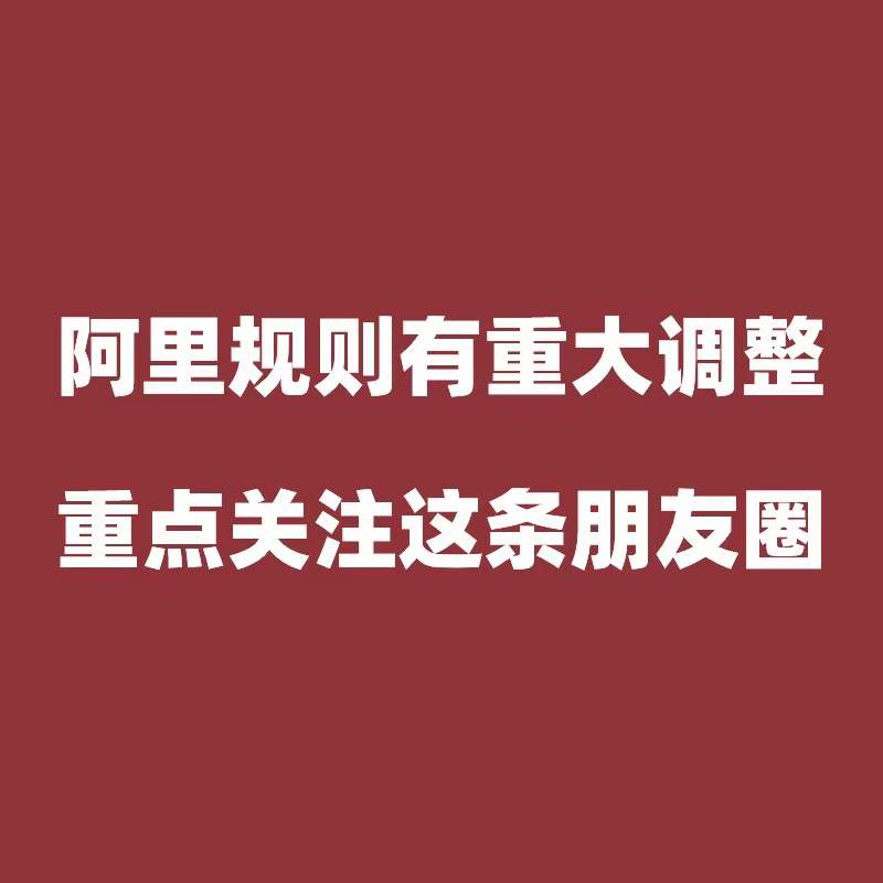 1688店铺平台新规则