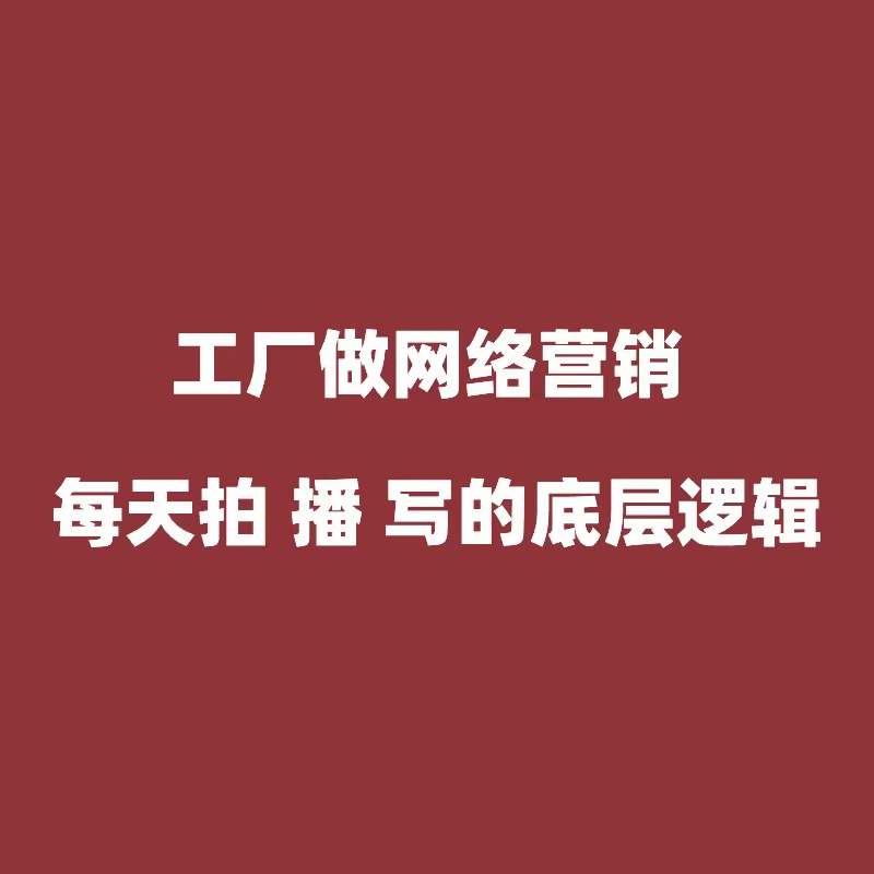 制造业工厂适合做哪种流量？