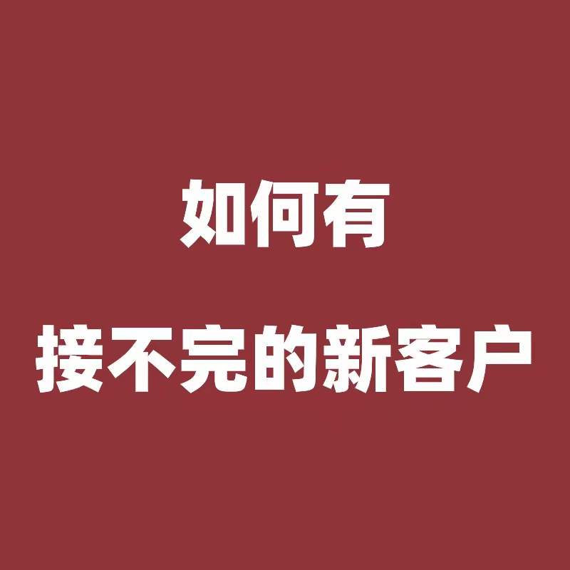 制造业工厂专属，高转化的18类选题