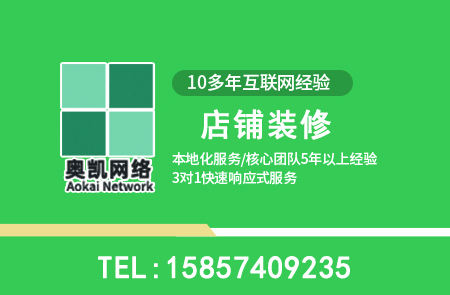 店铺装修