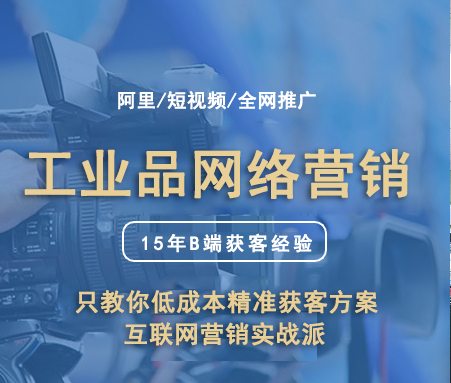 工业品网络营销/大客户压账期太狠，不如线上接小单赚现钱！