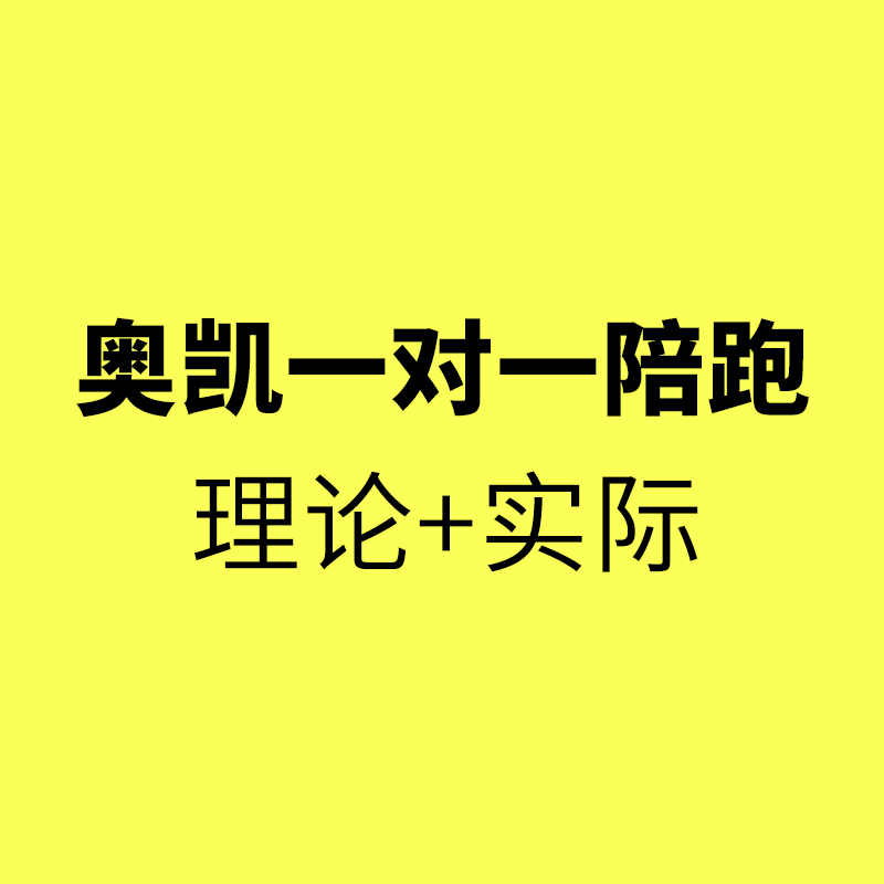 宁波奥凯网络/不断精进运营技能，方能给客户良好的获客结果交付