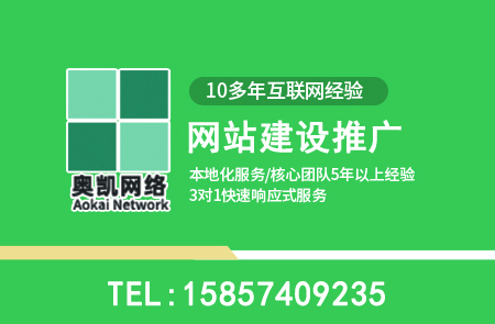 营销型网站建设常见问题10问-奥凯网络