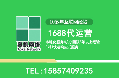 1688代运营行业白皮书：2026年工业品线上获客新范式
