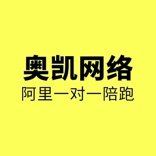 阿里培训陪跑/不投广告不补单,阿里培训陪跑如何一周让询盘翻倍?