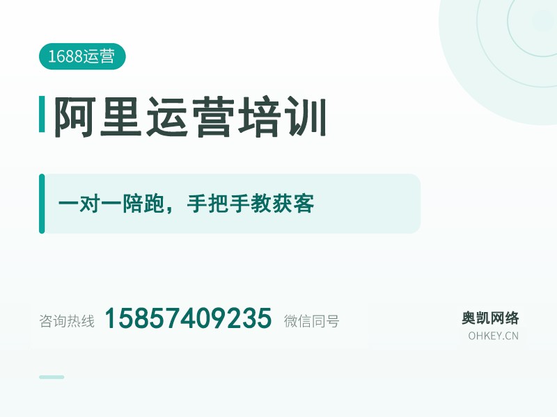 阿里运营培训（1688 运营陪跑）
