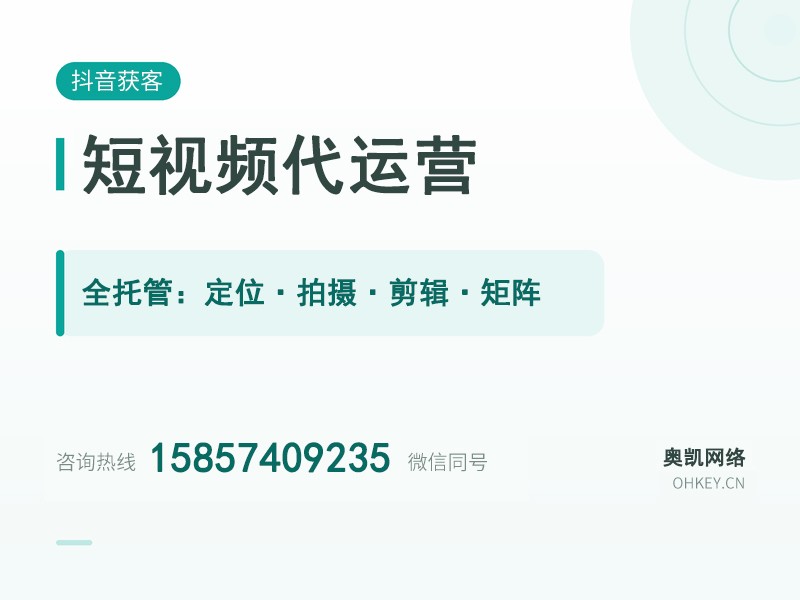 抖音 / 短视频代运营（工厂短视频全托管）
