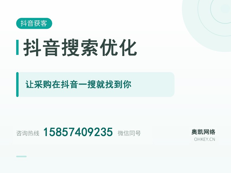抖音搜索排名优化（视频 SEO + 矩阵分发）配图
