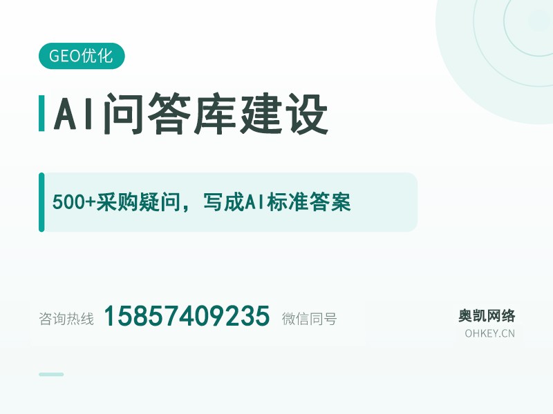 AI 问答库（FAQ）内容建设