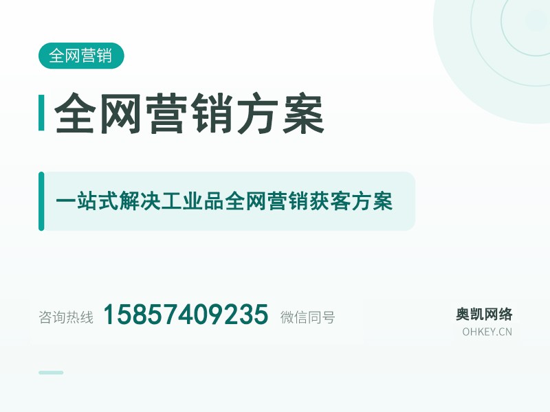 全网营销整体解决方案（一站式获客）