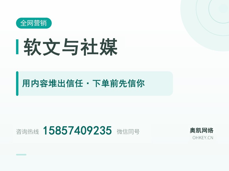 软文与社媒营销（品牌信任内容）