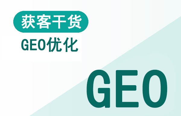 宁波GEO优化怎么做？工厂AI获客实战打法配图